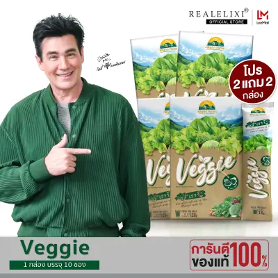 [ โปร 2 แถม 2 ] Veggie สารสกัดจากผักรวม 30 ชนิด มีไฟเบอร์ 10,000 มก ( 1 กล่อง 10 ซอง )