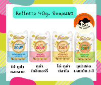 Bellotta Creamy Soup เบลลอตต้า ครีมมี่ซุป อาหารเปียกแมวเพื่อสุขภาพ ไม่เติมเกลือ ขนาด40กรัม