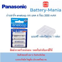 lot ใหม่ล่าสุด ผลิตเดือน 3 ปี 2023 ถ่านชาร์จ Eneloop AA 4ก้อน Panasonic BK-3MCCE/4NT ของแท้ แถมกล่อง ออกใบกำกับภาษีได้ #ถ่านชาร์จ 18650  #ถ่านชาร์จ usb #ถ่านชาร์จ 3 7v  #ถ่านชาร์จ    #ถ่านชาร์จ aa