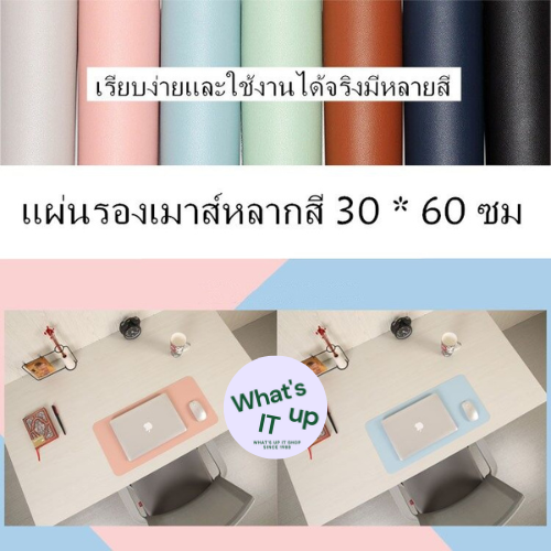 whats-up-it-แผ่นรองเมาส์-3-ขนาด-แผ่นรองเม้าส์หนัง-pu-ใช้งานได้ทั้ง-2-ด้าน
