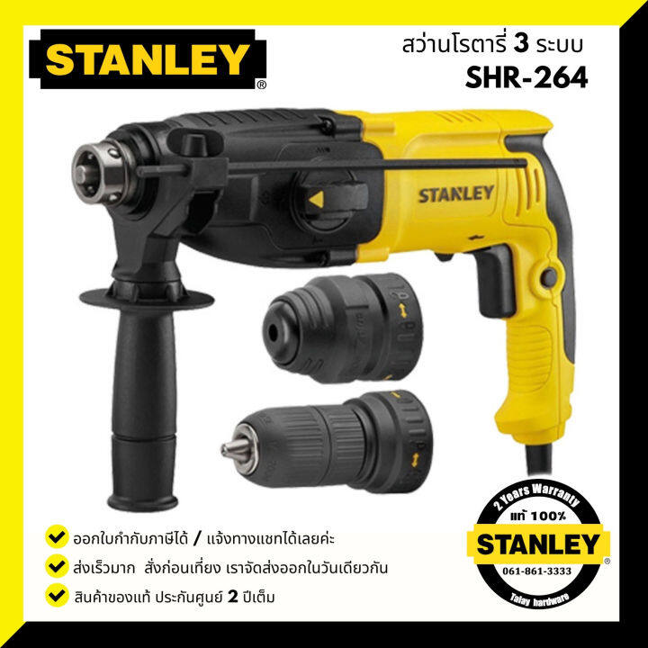 STANLEY SHR264KA สว่าน สว่านโรตารี่ 3 ระบบ 26มม. 800W เปลี่ยนหัวได้