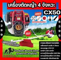 เครื่องตัดหญ้าสะพายบ่า เครื่องตัดหญ้า 4 จังหวะ ขนาด 2 แรง รุ่นCX50 ยี่ห้อ KS ประกัน 1 ปี แถมกระปุกเอ็น/สายสะพายบ่าคู/ใบตัด2แบบ 3 ใบ