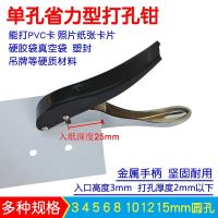 Original High-end diy manual punching machine PVC card punching device edge banding plastic bag punching 5 8 15 mm size round hole pliers