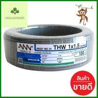 สายไฟ THW NNN 1x1.5ตร.มม. 100ม. สีเทาELECTRIC WIRE THW NNN 1X1.5SQ.MM 100M GREY **คุณภาพดี**