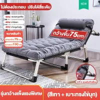 โปรโมชั่น : เตียงพับ เตียงพับได้ เตียงนอนพับได้ เตียงสนาม เก้าอี้นอนปรับระดับได้ พักกลางวัน เตียงเดี่ยว เตียงอเนกประสงค์นั่งเอนกายปรับนอนได้อิส โปรโมชั่น : เตียงพับ เตียงพับได้ เตียงนอนพับได้ เตียงสนาม เก้าอี้นอนปรับระดับได้ พักกลางวัน เตียงเดี่ยว เตียงอเนกประสงค์นั่งเอนกายปรับนอนได้อิส