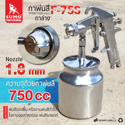 MEECHAI HARDWARE HOUSE I กาพ่นสี กระป๋องล่างหัวเข็มขนาด1.5 mm. 750cc ยี่ห้อSUMO profressional