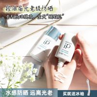 Japans sofina Sofina ip sunscreen blue lace lotion isolation flower refreshing moisturizing oil control before makeup