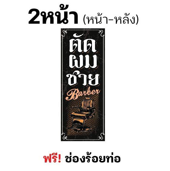 ป้ายตัดผมชาย-ธงญี่ปุ่นตัดผมชาย-black-ป้ายบาร์เบอร์-ไวนิล-ร้อยท่อบน-ล่าง-ธงญี่ปุ่น-j-flag-ป้าย-ป้ายไวนิล-ผ้าหนาถึง390แกรม-หมึกเข้ม-เห็นชัด