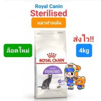 (Exp. 07/24) Royal Canin Sterilised 4kg รอยัลคานิน แมวโต ทำหมัน ทุกเพศ ถุงขนาด 4 กิโลกรัม