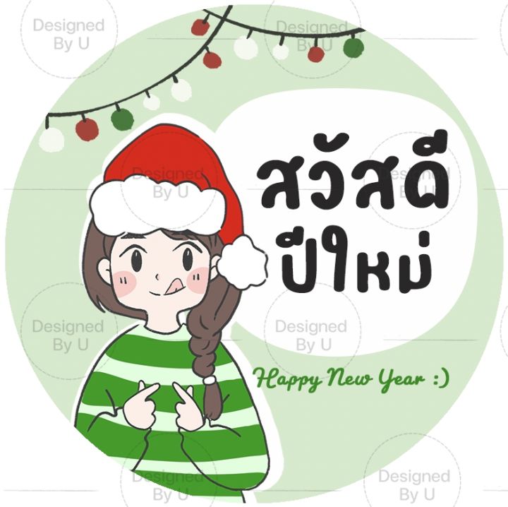 สติกเกอร์สวัสดีปีใหม่-happy-new-year-สติกเกอร์ปีใหม่-สติกเกอร์ขอบคุณ-us23