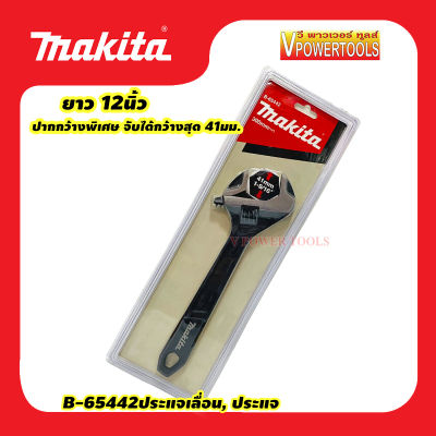 Makita B-65442 ประแจเลื่อน ยาว 12 นิ้ว ปากกว้างพิเศษ จับได้กว้างสุด 41มม. (B-65442, B-65442)