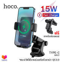 Hoco S35 15W ขาจับโทรศัพท์มือถือ แบบชาร์จไร้ อัจฉริยะปรับตำแหน่ง และหนีบอัตโนมัติ รองรับขนาด 4.5-6.7 นิ้ว ชาร์จไวเลส ฟาสชาร์จ Wireless Charger Car Holder