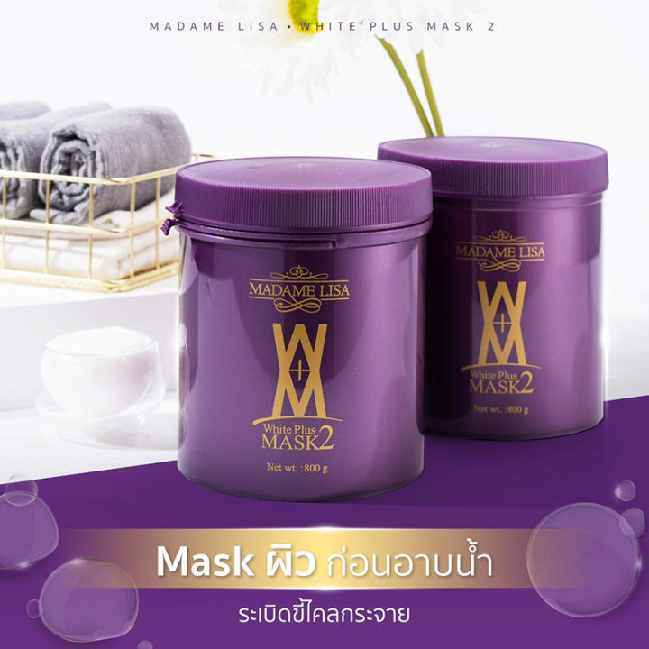 madame-lisa-white-plus-mask-มาดามลิซ่า-ไวท์-พลัส-มาร์ก-มาร์กมาดามลิซ่า-ผลิตภัณฑ์บำรุงผิว-ปริมาณ-800-กรัม