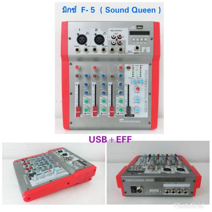 มิกเซอร์ 4 ช่อง Mixer USB+EFFECT รุ่น SQ F5 4 CHANNEL LIVE MIXER Built-in DSP Delay Echo Effect Proces