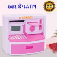 ATM Piggybank  ATM กระปุกออมสิน ATM Bank จำลอง ATMของเล่นเด็ก ออมสินเด็กเล่น สามารถเก็บเหรียญและใส่แบงค์ได้ ขนาด 24.2x13.6x20 ซม .มีให้เลือก2 สี