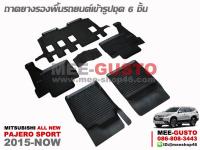 ผ้ายางปูพื้นรถ Mitsubishi All New Pajero Sport (2015-Now)