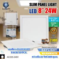 โคมไฟดาวน์ไลท์ LED ดาวน์ไลท์ฝังฝ้า ดาวไลท์ LED โคมไฟ LED โคมไฟติดเพดาน LED หลอดไฟดาวน์ไลท์ Downlight LED ไฟเพดาน แบบเหลี่ยม 8 นิ้ว 24 วัตต์ IWACHI (10 ชุด)