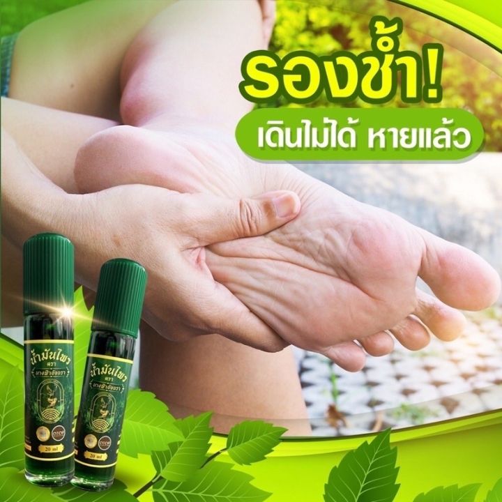 ส่งฟรี-น้ำมันไพรลูกกลิ้งทิพย์-น้ำมันไพร-ตรา-นางฟ้าอัจฉรา-ชนิดน้ำ