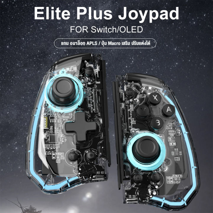 จอย-iine-l736-switch-elite-plus-joypad-จอยคอน-จอยคอลโทรลเลอร์-จอยเกมโปร่งใส-จอยเกมสำหรับ-nintendo-switch-และ-pc-mobuying