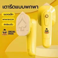 （ประกัน 1ปี） เตารีด เตารีดผ้า เตารีดไอน้ำ 5000W ที่รีดผ้า เตารีดไฟฟ้า เตารีดผ้าไอน้ำ เตารีดจิ๋ว เตารีดจิ๋วพกพา เตารีดพกพา เครื่องรีดผ้า