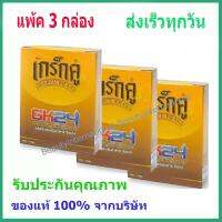 SHOP NOW ของแท้ พร้อมส่ง เกร็กคูGK24 อาหารเสริมผู้ชาย ของแท้100% บรรจุ1 แคปซูล (ผลิตภัณฑ์เสริมอาหาร จีเค24) ส่งเร็วทุกวัน**