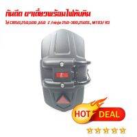 (โปร++) กันดีด ขาเดี่ยวพร้อมไฟทับทิม + ขาเเบบรู สำหรับ ใส่ CB150,250,500 ,650 Z /ninja 250-300,250SL, MT03/ R3 +ส่วนลด อะไหล่มอเตอร์ไซค์ อะไหล่แต่งมอเตอร์ไซค์ แต่งมอไซค์ อะไหล่รถมอเตอร์ไซค์