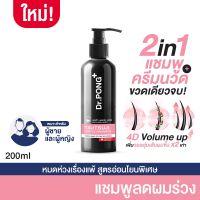 (ส่งฟรี)แชมพูลดผมร่วง Dr.PONG TSUTSUJI GENTLE SHAMPOO แชมพูลดผมร่วง เพิ่มวอลุ่ม anti-hairloss shampoo