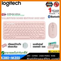 สินค้าขายดี!!! Logitech K380+M350 Valentine Edition Keyboard&amp;Mouse คีย์บอร์ด&amp;เมาส์ไร้สาย เล็กกะทัดรัด ดีไซส์สวย ✔รับประกัน 1 ปี ที่ชาร์จ แท็บเล็ต ไร้สาย เสียง หูฟัง เคส ลำโพง Wireless Bluetooth โทรศัพท์ USB ปลั๊ก เมาท์ HDMI สายคอมพิวเตอร์