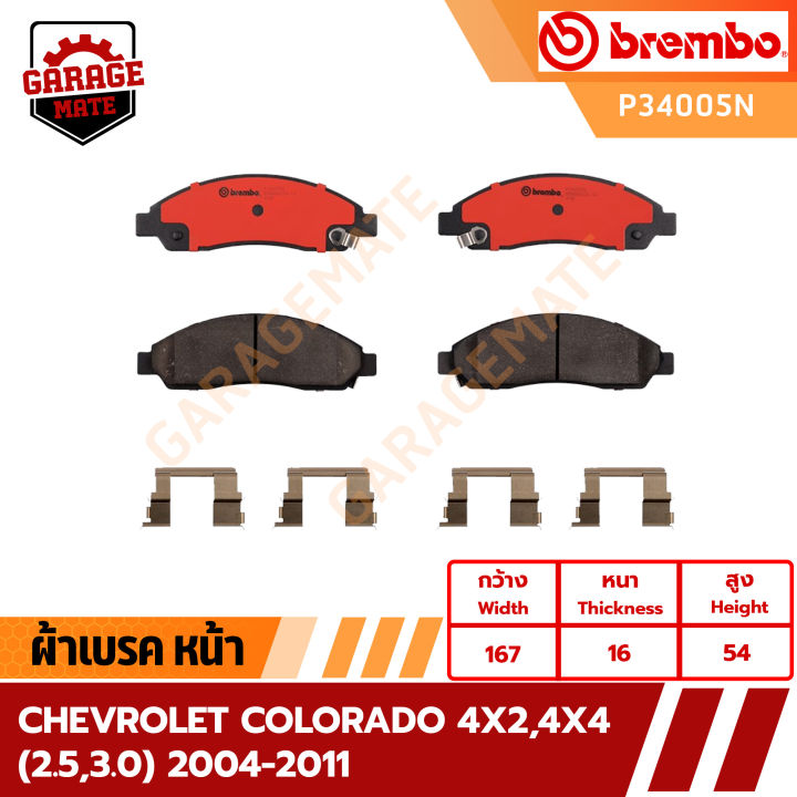 brembo-ผ้าเบรค-chevrolet-colorado-4x2-4x4-2-5-3-0-ปี-2004-2011-รหัส-p34005