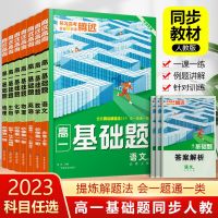 [COD] 2023 Tengyuan Gaoyi Questions Chinese Mathematics English Physics Chemistry Biology Geography Peoples Education Edition Compulsory