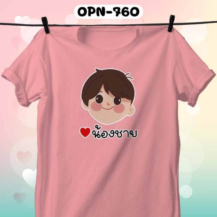 เสื้อสีชมพู-วาเลนไทน์-ลายหน้าครอบครัว-พ่อ-แม่-น้องชาย