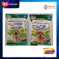 ?โปรโมชั่น จัดส่งฟรี? (2 ขนาด) Joypet Shampoo Towel for Dog จอยเพ็ท ผ้าเช็ดทำความสะอาด สำหรับสุนัขขนาดเล็ก-กลางใหญ่ มีเก็บปลายทาง