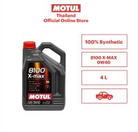 โมตุล น้ำมันเครื่องสังเคราะห์แท้ 100% Motul 8100 X-MAX 0W40 4L สำหรับรถยนต์