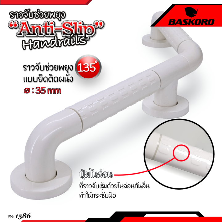 anti-slip-handrails-ราวกันลื่นในห้องน้ำ-ตัว-v-ยาว-60-76-50-ซม-สแตนเลส-304-ท่อ-35-มม-หุ้มด้วยพลาสติก-abs-อย่างดี-ราวจับพยุงตัว-ราวจับผู้ป่วย