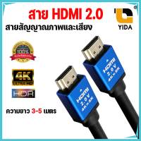 XLL สาย HDMI 2.0v UHD 4K2K High speed with Ethernet ความยาว 3-5 เมตร