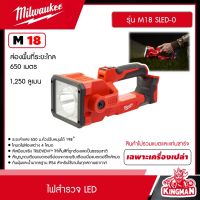 Milwaukee ?? ไฟสำรวจ แอลอีดี รุ่น M18 SLED-0 (มี SETแบต+แท่นชาร์จ , เครื่องเปล่าให้เลือก ) ระยะไกล 650 เมตร ไฟสำรวจ ไฟLED ไฟฉาย ไฟส่องสว่าง มิว มิววอกี้ มิลวอกี้