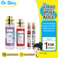 DR น้ำหอม Alice น้ำหอมผู้หญิง น้ำหอมกลิ่นหวานๆ น้ำหอมสาวหวาน น้ำหอมสำหรับผู้หญิง น้ำหอมขวดใหญ่ น้ำหอมขวดเล็ก น้ำหอมกลิ่นขนม parfume