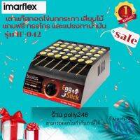 IMARFLEX เตาแก๊สทอดไข่นกกระทา เตาแก๊ส เสียบไม้ รุ่น IF-042 แถมฟรี กรรไกร แปรงทาน้ำมัน