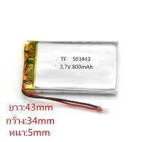 3.7โวลต์800มิลลิแอมป์ 3.7V 800mAh 503443