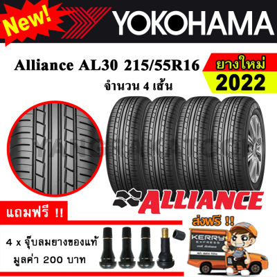 ยางรถยนต์ ขอบ16 Yokohama Alliance 215/55R16 รุ่น AL30 (4 เส้น) ยางใหม่ปี 2022