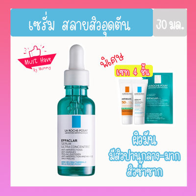 [แท้100% พร้อมส่ง] ลา โรช-โพเซย์ La Roche-Posay EFFACLAR SERUM 30ml. เซรั่ม 3พลังโมเลกุลสลายสิวอุดตันที่ต้นตอ 30ml.(เซรั่มบำรุงผิวหน้า)