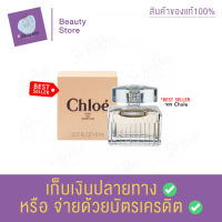 น้ำหอมแท้ Chloe Eau De Parfum 5ml. น้ำหอมผู้หญิง น้ำหอมสำหรับหญิงสาวผู้สง่างาม เปี่ยมด้วยพลังของความเซ็กซี่ที่แสนเย้ายวน สินค้าพร้อมส่ง