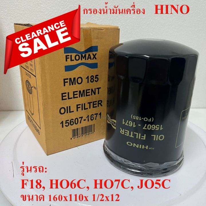 กรองน้ำมันเครื่อง-hino-f18-ho6c-ho7c-jo5c-ยี่ห้อ-flomax-fmo185-เคลียร์สต๊อก