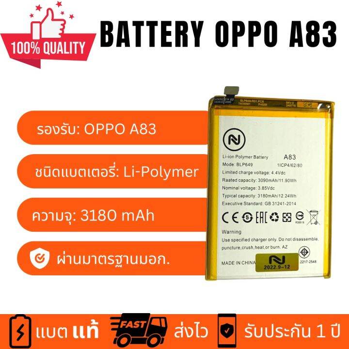 แบตเตอรี่-battery-oppo-a83-แบตคุณภาพสูง-งานบริษัท-ประกัน1ปี-แถม-แถมชุดไขควงพร้อมกาว-คุ้มสุดสุด