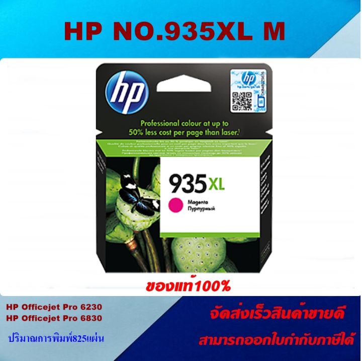 ตลับหมึกอิงค์เจ็ท-hp-no-934xl-bk-935xl-c-m-y-ของแท้100-ราคาพิเศษ-for-hp-officejet-6820-6812-6815-pro-6230-6830-6835