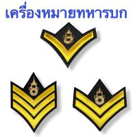 เครื่องหมายยศทหารบก ชาย/หญิง  สิบตรี สิบโท สิบเอก