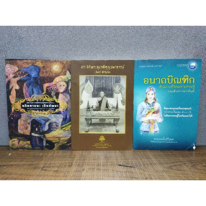 หนังสือพลิกหายนะเป็นพัฒนา-3123-ประวัติพระอุบาลี-3124-อนาถบิณฑิก-3125