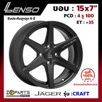 ล้อแม็ก Lenso JAGER-CRAFT ขอบ 15x7 นิ้ว PCD 4x100 ET 35 สี MBW