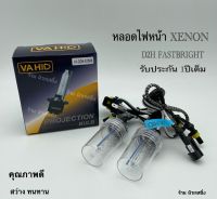 หลอดไฟหน้ารถ หลอดไฟรถ หลอดไฟ  Super Bright D2H HID Xenon Bulb  FLASH BRIGHTหลอดไฟ ซีนอล คุณภาพสูง 5500k