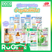 RB ครีมบำรุงผิว เซรั่มบำรุงผิวหน้า Clear Nose กันแดดบูสเตอร์ เซรั่มลดรอยสิว เซรั่มแมทท์ คุมมัน เจลแต้มสิว สูตรเร่งด่วน เซรั่มวิตซี